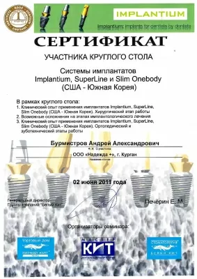 Бурмистров Андрей Александрович