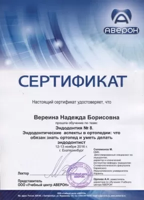 Вереина Надежда Борисовна