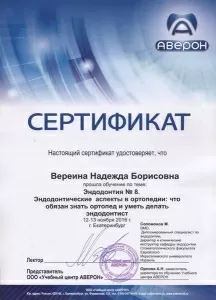 Вереина Надежда Борисовна