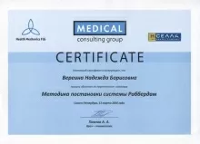 Вереина Надежда Борисовна