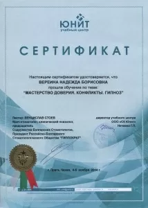 Вереина Надежда Борисовна