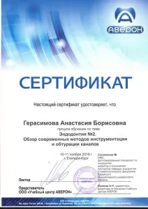 Герасимова Анастасия Борисовна