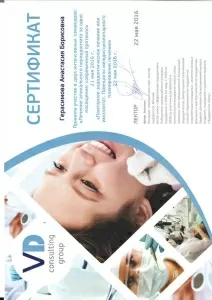 Герасимова Анастасия Борисовна