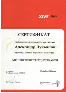 Лукьянов Александр Владимирович