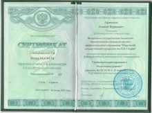 Афанасьев Алексей Борисович