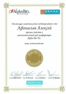 Афанасьев Алексей Борисович