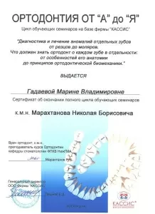 Гадаева Марина Владимировна