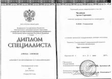 Читайкин Артем Сергеевич