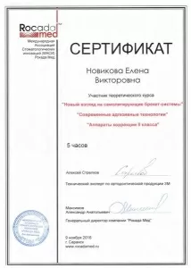 Новикова Елена Викторовна