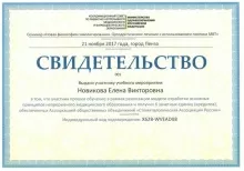 Новикова Елена Викторовна