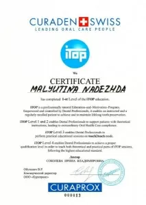 Малютина Надежда Вячеславовна