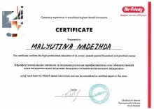 Малютина Надежда Вячеславовна