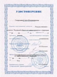 Голдунова Анна Владимировна