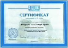 Голдунова Анна Владимировна