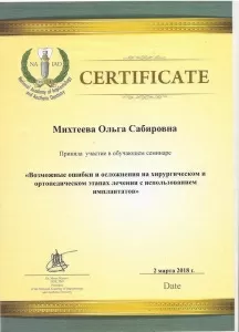 Михтеева Ольга Сабировна