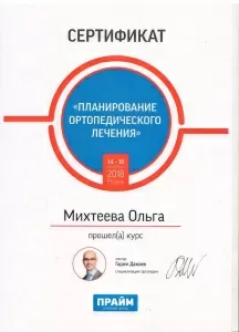 Михтеева Ольга Сабировна