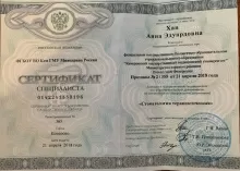 Хан Анна Эдуардовна