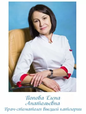 Попова Елена Анатольевна