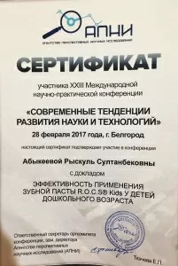 Абыкеева Рыскуль Султанбековна