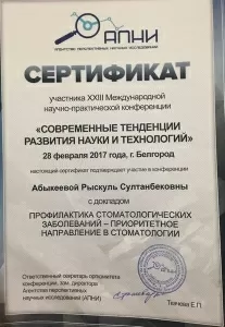 Абыкеева Рыскуль Султанбековна