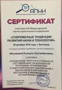 Абыкеева Рыскуль Султанбековна