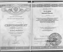 Булгаков Дмитрий Юрьевич