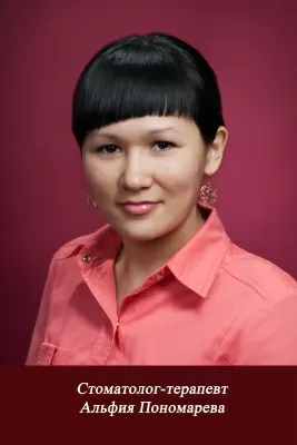Пономарева Альфия Исмаиловна