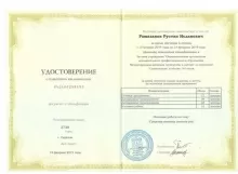 Рамазанов Рустан Исланович