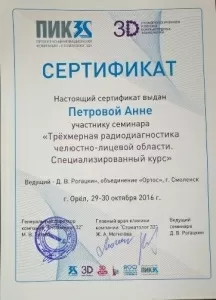 Петрова Анна Викторовна