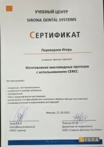 Переверзев Игорь Юрьевич