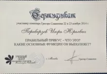 Переверзев Игорь Юрьевич