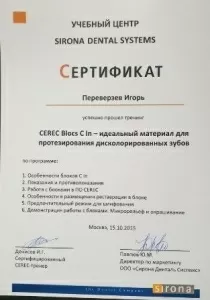 Переверзев Игорь Юрьевич