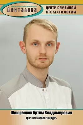 Шныренков Артем Владимирович