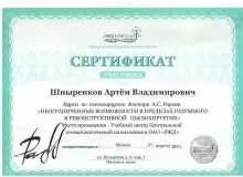 Шныренков Артем Владимирович