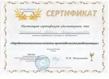 Шныренков Артем Владимирович