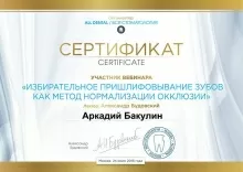 Бакулин Аркадий Александрович