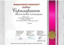 Бакулин Аркадий Александрович