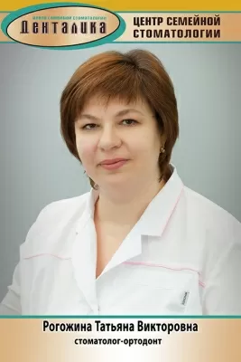Рогожина Татьяна Викторовна