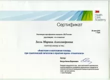 Зеель Марина Александровна