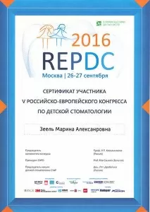 Зеель Марина Александровна