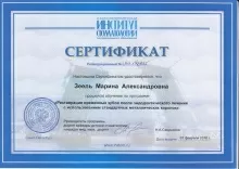 Зеель Марина Александровна