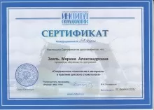 Зеель Марина Александровна