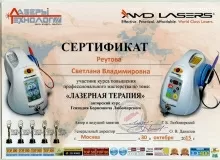 Реутова Светлана Владимировна