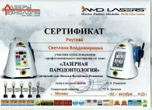 Реутова Светлана Владимировна