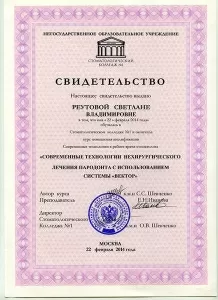 Реутова Светлана Владимировна