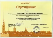 Реутова Светлана Владимировна