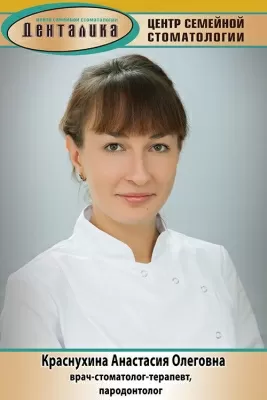 Краснухина Анастасия Олеговна