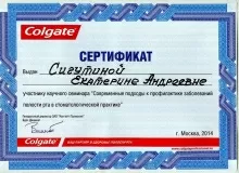 Сигутина Екатерина Андреевна