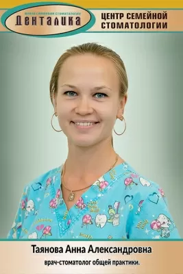 Таянова Анна Александровна