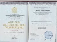 Фатеев Максим Александрович